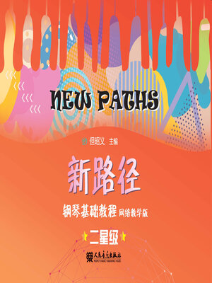 cover image of 新路径钢琴基础教程